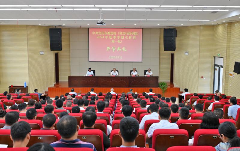 張祥安在市委黨校2024年度秋季學期主體班開學典禮上強調 大膽干事創業 勇于創新創造 以干部敢為帶動地方敢闖企業敢干群眾敢首創